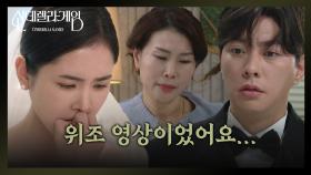 최상, 박리원 가짜 임신 사실 증인까지! “ 병원 가서 제 눈으로... ” [신데렐라 게임] | KBS 250320 방송