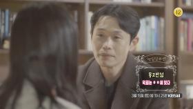 [예고] ＜몽고반점＞ & ＜덕희는ㅇㅇ이 있다＞ | KBS 방송