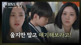 “ 너 왜 거짓말 해! ” 박리원, 김건우에게 진위 여부 따지다! [신데렐라 게임] | KBS 250320 방송