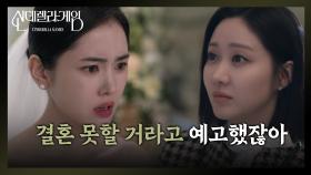 ‘결혼’ 막았다! 한그루, 박리원에 ‘사이다’ 💥 “ 네가 진구 씨한테 말했어? ” [신데렐라 게임] | KBS 250320 방송