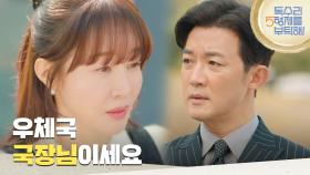 ＂우체국 국장님이세요＂안재욱의 오해에 황당해하는 엄지원 [독수리 5형제를 부탁해!] | KBS 250323 방송