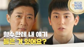 ＂형수한테 내 얘기 들은 거 있어요?＂이석기를 만나 엄지원에 대해 물어보는 안재욱 [독수리 5형제를 부탁해!] | KBS 250323 방송