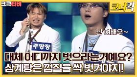 삼오십오 핸드폰 개그 : 1류 여배우와 통화가 이어지는 주방장? [크큭티비] | ep.50-52 | KBS 방송