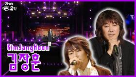 공연의 신, 김장훈 [라떼뮤직] KBS 방송