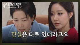 나영희, 알게 된 한그루&권도형의 복수! “ 구 씨 남매 나한테 복수하러.. ” [신데렐라 게임] | KBS 250325 방송