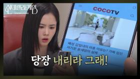 박리원, 인터넷에 올라온 파혼과 가짜 임신 영상? [신데렐라 게임] | KBS 250325 방송