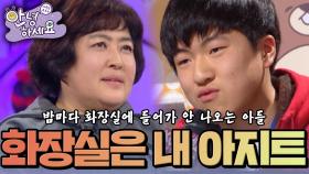 [안녕하세요] 밤마다 화장실에 들어가 나오지 않는 아들 | KBS 141229 방송