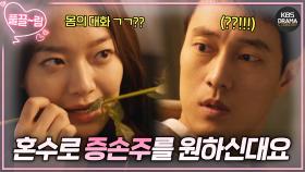 [EP16-01] 할머님께서 혼수를 거하게 원하시더라고요~😏💕 | KBS 방송