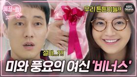 [EP16-02] 다시 돌아온 대구 비너스?! 근데 이제 ✨튼튼이들✨을 곁들인...😘 | KBS 방송