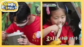 [오종혁네] 식사도 전투적으로! 아빠는 물 말아서 후루룩- 로지는 손으로 우걱우걱 | KBS 250326 방송