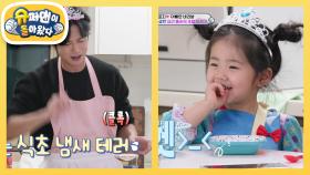 [오종혁네] “아빠는 요리해~ 나는 응아할게~?♥” 요리 중 화장실 타임 갖는 로지 | KBS 250326 방송