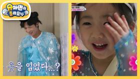 [오종혁네] 로지는 공주♥ 아빠는 왕비라고요?! 오로지네 로열 패밀리~ | KBS 250326 방송