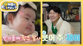 재이 공주 등장! 퇴근 후 재이만 보는 딸바보 수홍 아빠 (feat. 달달 부부) | KBS 250326 방송