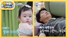 체력 고갈된 늦깎이 수홍 아빠! ‘아빠 힘내세요! 재이가 있잖아요♥’ | KBS 250326 방송