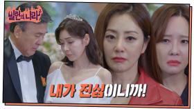 ＂내가 진심이니까!＂ 오나라의 수많은 방해에도 막을 수 없는 박영규의 결혼 [빌런의 나라] | KBS 250327 방송