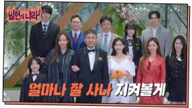 ＂얼마나 잘 사나 지켜볼게＂ 가족 사진을 찍기 위해 돌아온 오나라 [빌런의 나라] | KBS 250327 방송