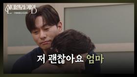 ＂저 괜찮아요 엄마＂ 눈물 흘리는 김혜옥을 위로하는 최상 [신데렐라 게임] | KBS 250327 방송