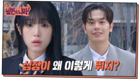 ＂심장이 왜 이렇게 뛰지?＂ 정민규의 정장 핏에 가슴이 뛰는 최예나 [빌런의 나라] | KBS 250327 방송