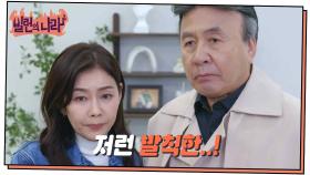 박탐희의 뻔뻔함에 화가 머리끝까지 난 오나라 ＂저런 발칙한..!＂ [빌런의 나라] | KBS 250327 방송
