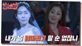 뛰는 박탐희 위에 나는 오나라 ＂내가 널 엄마라고 할 순 없잖니＂ [빌런의 나라] | KBS 250327 방송
