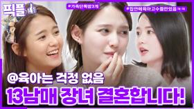 [#픽플] 남보라 한번에 모아보기👨‍👩‍👧‍👦👰🏻 #남보라 #13남매 #결혼 #해피투게더 #편스토랑ㅣ KBS방송