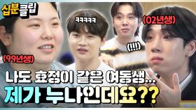 [#십분클립] 박서진의 훈훈한 친구들 ✨송민준 X 최수호✨ 효정에게 무한 플러팅?!😘ㅣ KBS방송