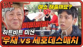 [#홍김동전] 하트비트 미션 : 어라 왜 공격할수록 불리한 것 같지..? 나대지마 심장아 | KBS 방송