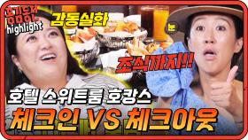 [#홍김동전] 동전 하나에 달린 호텔 스위트룸! 과연 누가 호캉스를 즐길 수 있을까? | KBS 방송