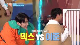 단 세 걸음 만에 지압판 통과!? 이래서 다들 덱스 덱스 하는구나 | KBS 250330 방송