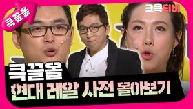 [크큭티비] 큭끌올 : 현대 레알 사전 | KBS 방송