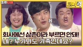 연애인들 : 말하지 않아도 알~아~요 [크큭티비] | ep.998-1000 | KBS 방송