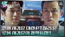 [십분요약][너도 인간이니] [Ep3-4] 진짜 서강준 대신 PT하러 온 로봇 서강준의 깜짝등장!! | KBS 방송