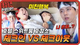 [#홍김동전] 세상이 억까하는 주우재의 나홀로 미션 🥹🥹 | KBS 방송