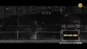 [예고] ＜내가 사는 세상＞ | KBS 방송