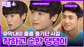 [#픽플] 박형식 한번에 모아보기🥰🐶 #박형식 #배우 #가수 #보물섬 #해피투게더ㅣ KBS방송