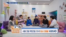 [선공개] 🏠옥탑방의 NEW 브레인 홍진경X주우재X양세찬! | KBS 방송