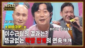 개승자 하이라이트 #3 : 꼬리에 꼬리를 무는 헛소리ㅋㅋ [크큭티비] | KBS방송