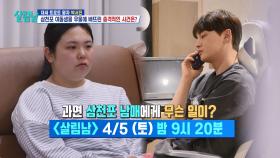 [선공개] 과연 삼천포 남매에게 무슨 일이? 😲 | KBS 방송