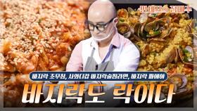 [#편셰프의점메추] 🐚바지락도 락이다🐚 제철 맞은 바지락 레시피 추천!🍽️ ㅣ KBS방송