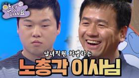 [안녕하세요] 남녀직원 차별에 히스테리까지 부리는 이사님 | KBS 150119 방송