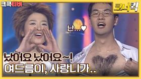 짠짠극장 : 관객석에서 터진 역대급 반응 ㅋㅋㅋ[크큭티비] | ep.209-214 | KBS 방송