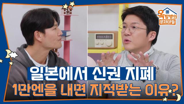일본에서 신권 지폐 1만엔을 내면 지적받는 이유는? | KBS 250410 방송