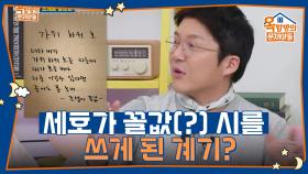 조세호가 꼴값(?) 시를 쓰게 된 계기 | KBS 250410 방송