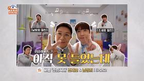 [선공개] 홍진경의 키링 동생들, 조세호&남창희🎤 | KBS 방송