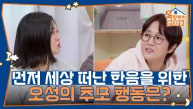 한음이 먼저 세상을 떠나자 오성이 한 추모의 행동은? | KBS 250410 방송
