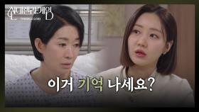 나영희의 기억을 찾기 위해 노력하는 한그루&김건우 ＂이거 기억나세요?＂ [신데렐라 게임] | KBS 250411 방송