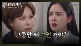 ＂그동안 왜 속인 거야?＂ 지수원에게 모든 사실을 들은 박리원 [신데렐라 게임] | KBS 250411 방송