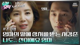 [십분요약][너도 인간이니] [Ep7-8] 엄마의 말에 상처를 받는 서강준?! | KBS 방송