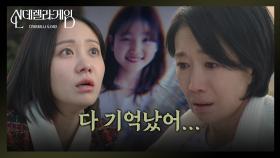 “ 우리 유진이... ” 마침내 기억 돌아온 나영희! [신데렐라 게임] | KBS 250414 방송