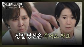 나영희, 지수원 손에 다시 한번 죽을 위기?! [신데렐라 게임] | KBS 250414 방송